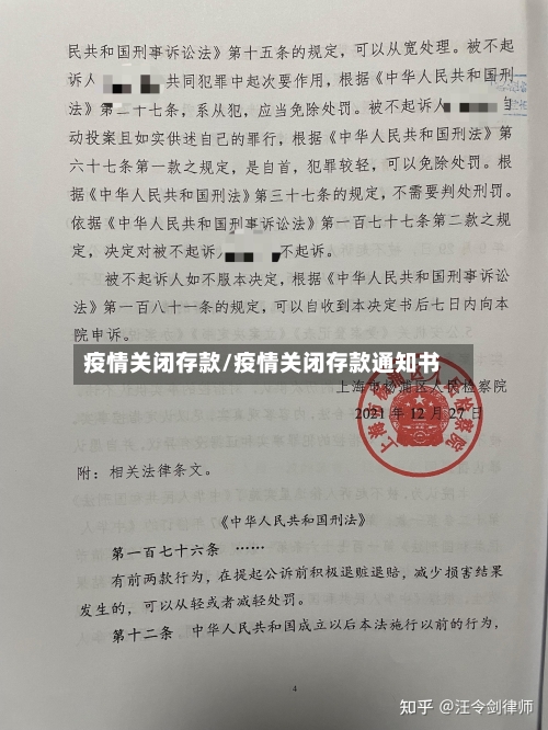 疫情关闭存款/疫情关闭存款通知书-第2张图片
