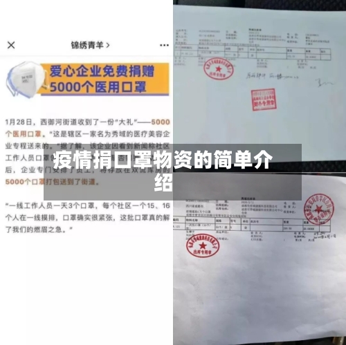 疫情捐口罩物资的简单介绍