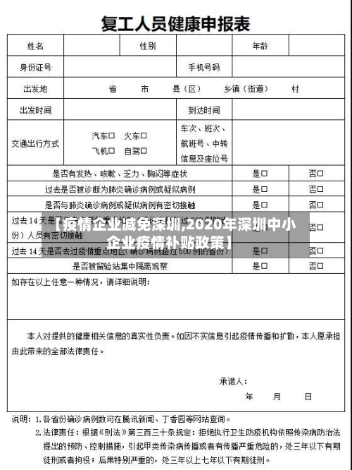 【疫情企业减免深圳,2020年深圳中小企业疫情补贴政策】-第2张图片