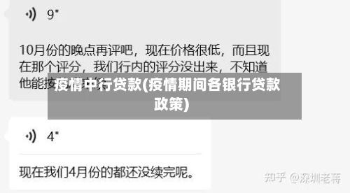 疫情中行贷款(疫情期间各银行贷款政策)-第2张图片
