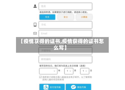 【疫情获得的证书,疫情获得的证书怎么写】