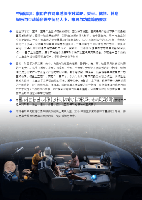 转向手感如何测算购车决策要关注？