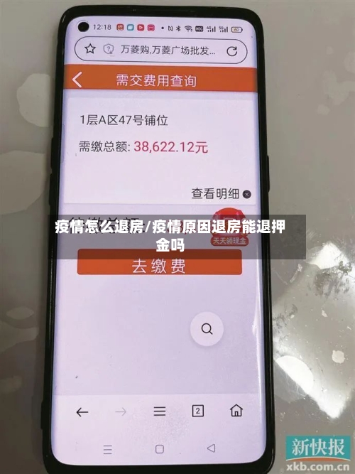 疫情怎么退房/疫情原因退房能退押金吗-第2张图片