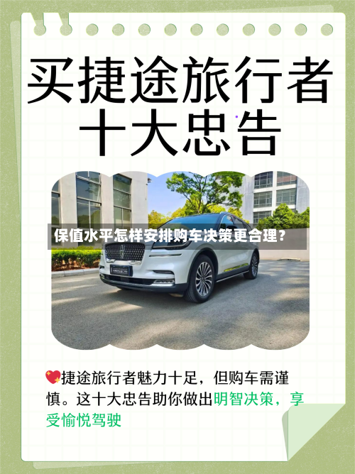 保值水平怎样安排购车决策更合理？-第3张图片