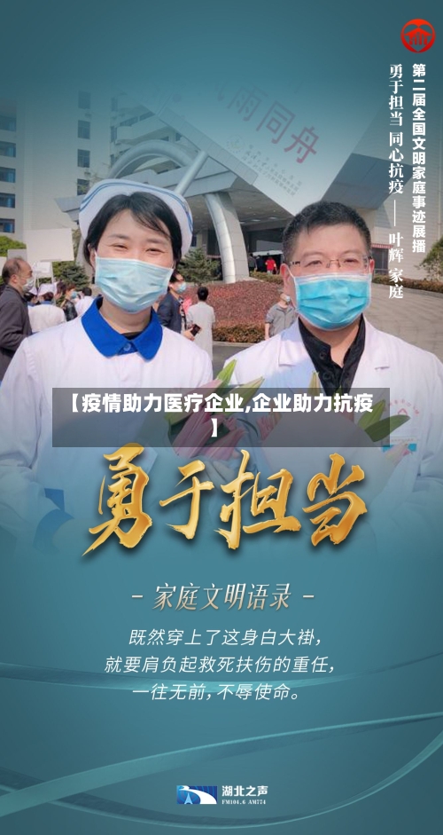 【疫情助力医疗企业,企业助力抗疫】-第2张图片