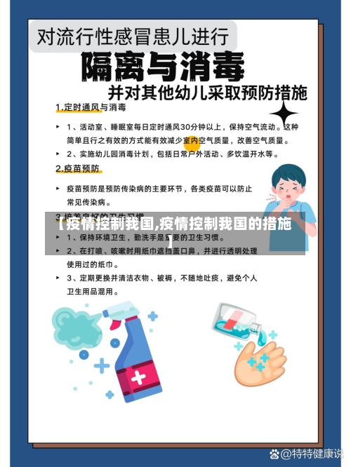 【疫情控制我国,疫情控制我国的措施】-第2张图片