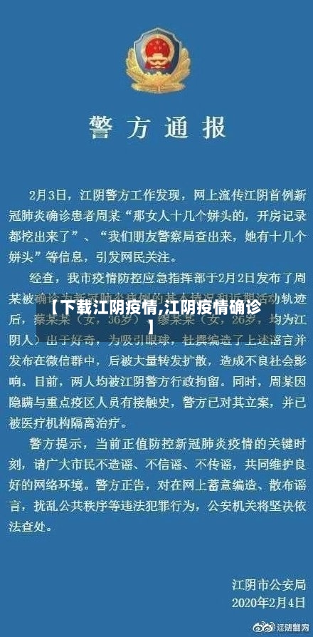 【下载江阴疫情,江阴疫情确诊】-第3张图片