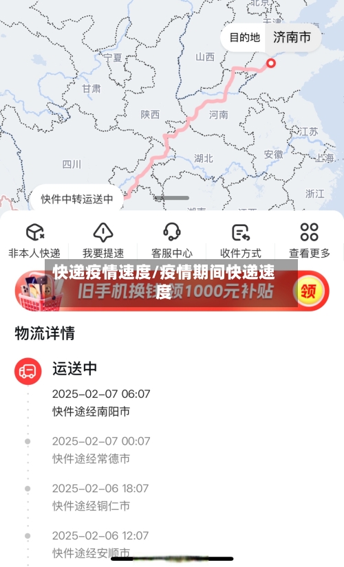 快递疫情速度/疫情期间快递速度-第2张图片