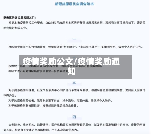 疫情奖励公文/疫情奖励通知