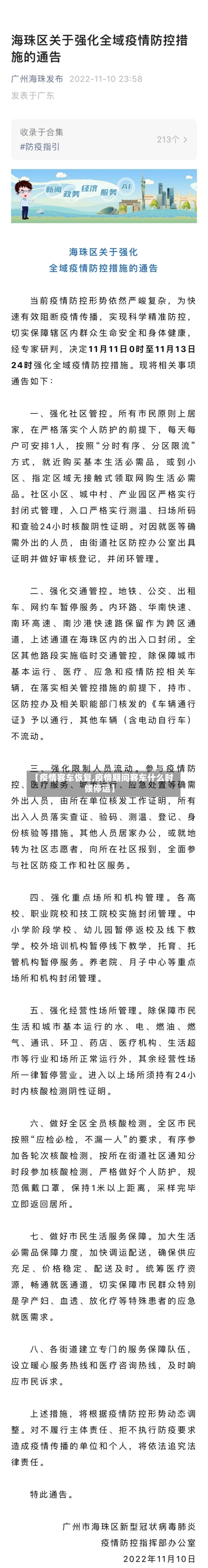 【疫情客车恢复,疫情期间客车什么时候停运】-第3张图片