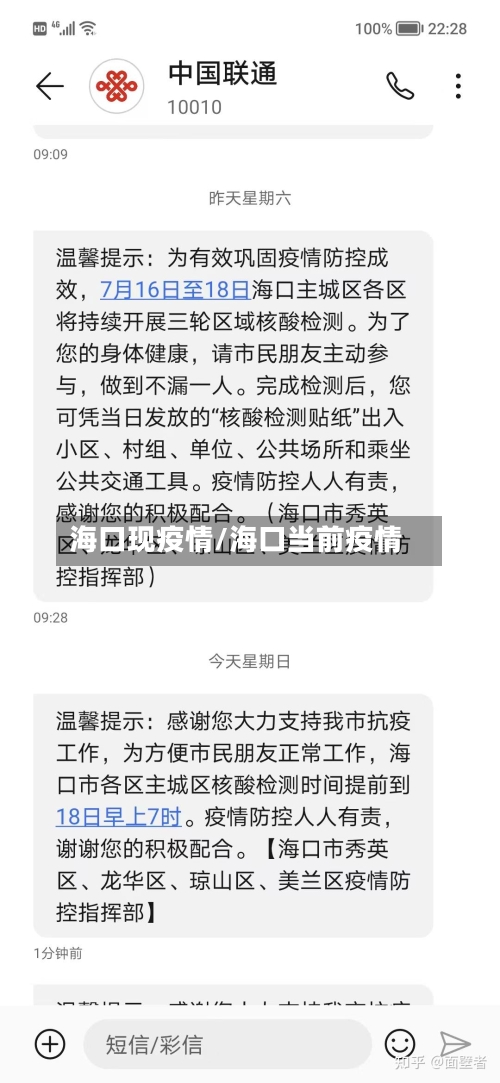 海口现疫情/海口当前疫情