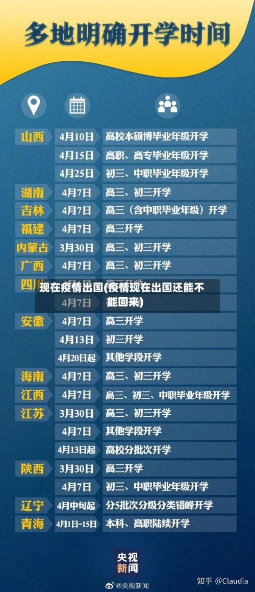 现在疫情出国(疫情现在出国还能不能回来)