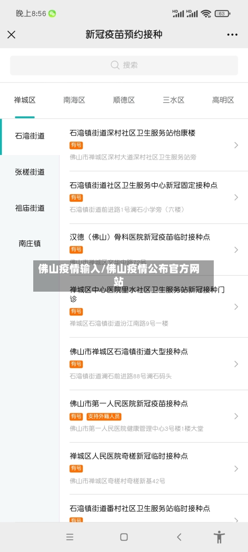 佛山疫情输入/佛山疫情公布官方网站