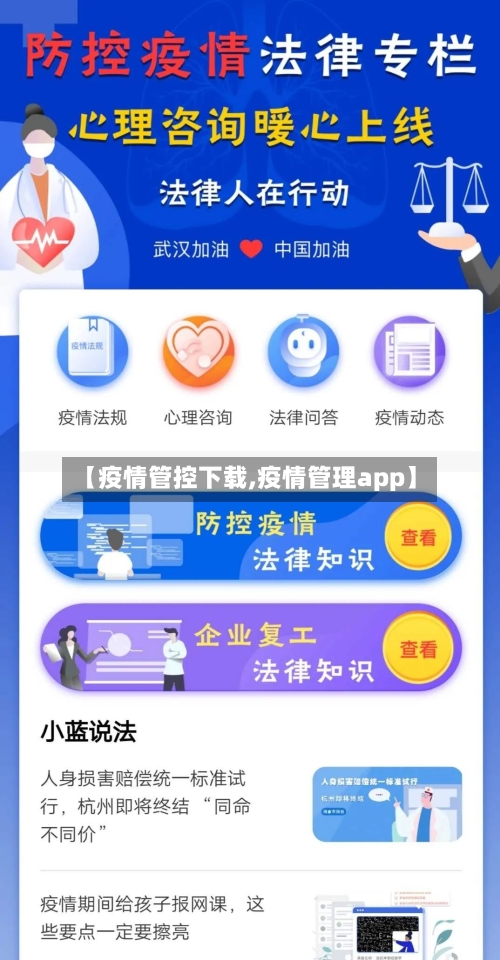 【疫情管控下载,疫情管理app】-第2张图片