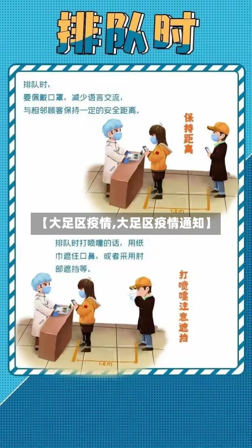 【大足区疫情,大足区疫情通知】-第2张图片