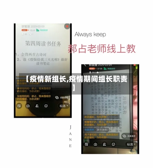 【疫情新组长,疫情期间组长职责】