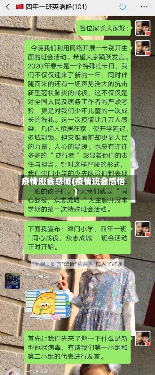 疫情班会感慨(疫情班会感悟)-第2张图片