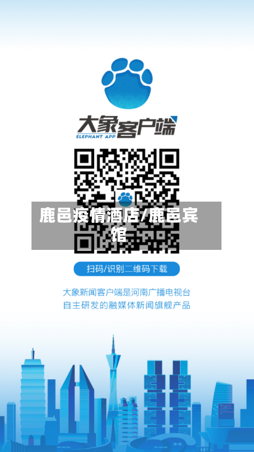鹿邑疫情酒店/鹿邑宾馆-第3张图片