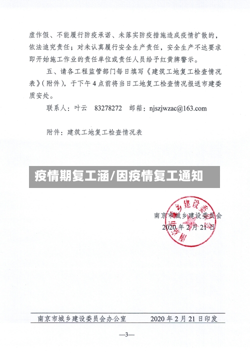 疫情期复工涵/因疫情复工通知-第2张图片