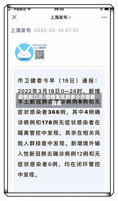 疫情前几天/疫情发生前多少天需要隔离-第3张图片