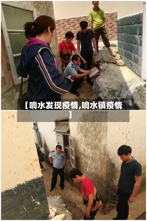 【响水发现疫情,响水镇疫情】-第2张图片