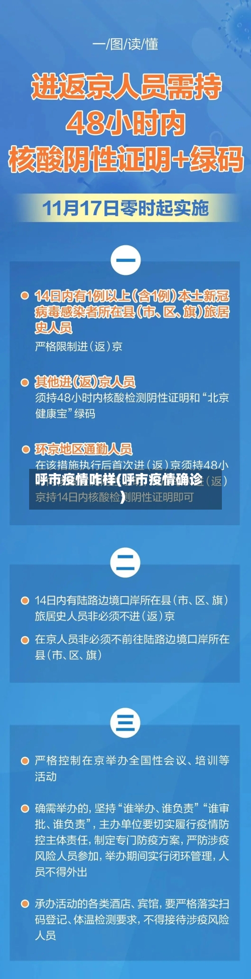 呼市疫情咋样(呼市疫情确诊)-第2张图片