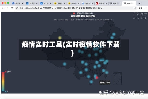 疫情实时工具(实时疫情软件下载)