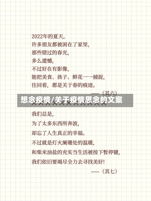 想念疫情/关于疫情思念的文案-第2张图片