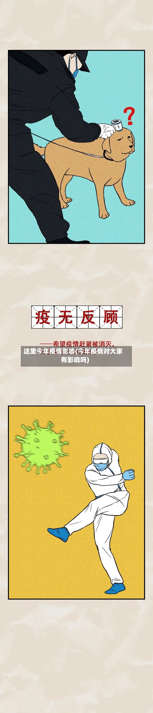 这里今年疫情影响(今年疫情对大家有影响吗)-第2张图片