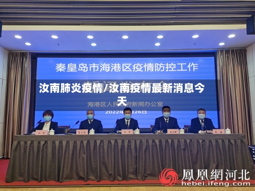 汝南肺炎疫情/汝南疫情最新消息今天-第2张图片