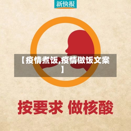 【疫情煮饭,疫情做饭文案】-第3张图片
