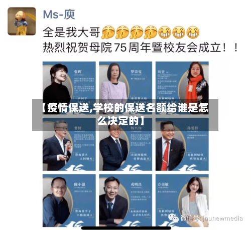 【疫情保送,学校的保送名额给谁是怎么决定的】