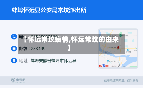 【怀远常坟疫情,怀远常坟的由来】-第3张图片