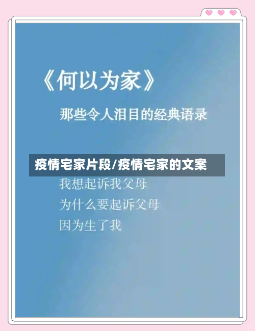 疫情宅家片段/疫情宅家的文案-第3张图片