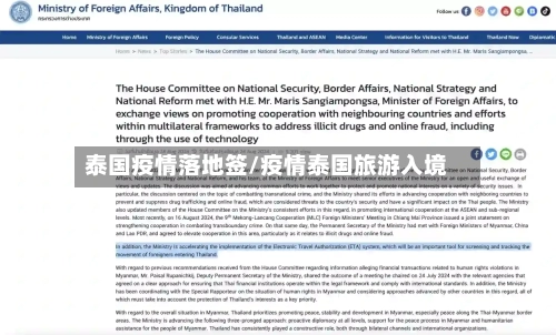 泰国疫情落地签/疫情泰国旅游入境-第2张图片