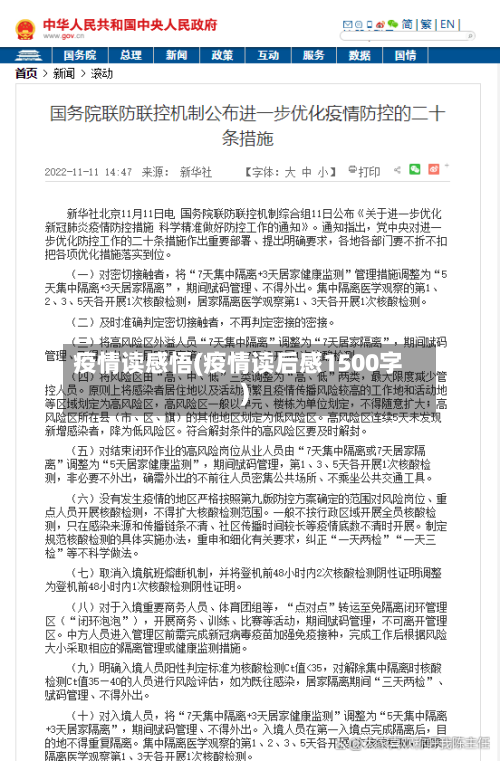 疫情读感悟(疫情读后感1500字)-第2张图片