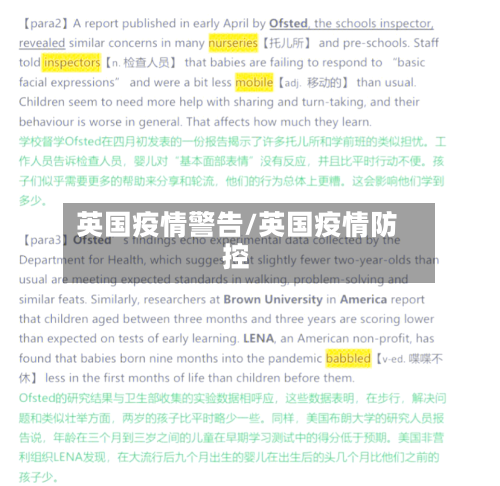 英国疫情警告/英国疫情防控