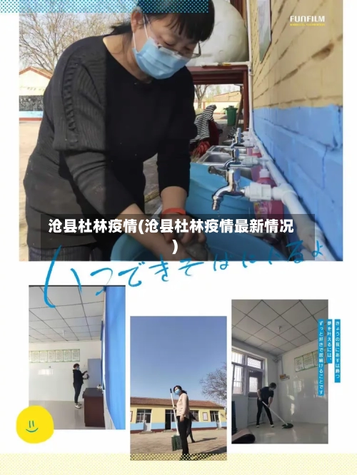 沧县杜林疫情(沧县杜林疫情最新情况)-第2张图片