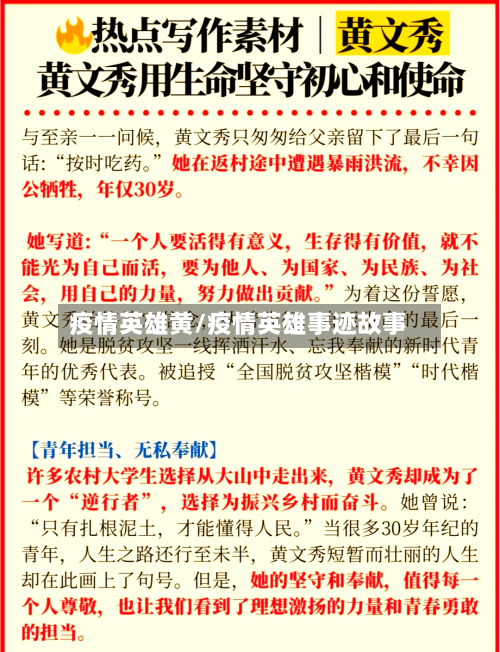 疫情英雄黄/疫情英雄事迹故事