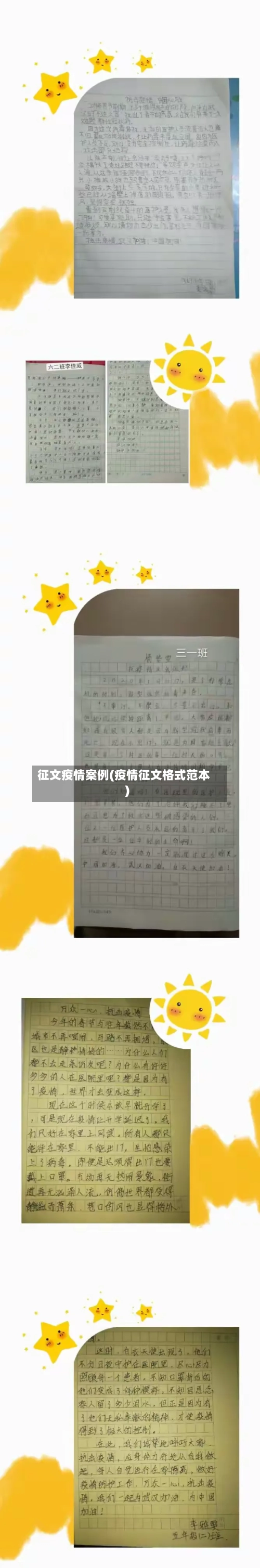 征文疫情案例(疫情征文格式范本)-第3张图片