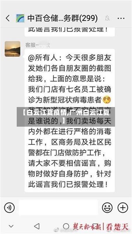 【白云江夏疫情,广州白云江夏】-第3张图片