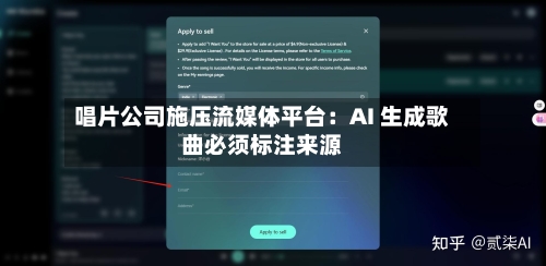 唱片公司施压流媒体平台：AI 生成歌曲必须标注来源