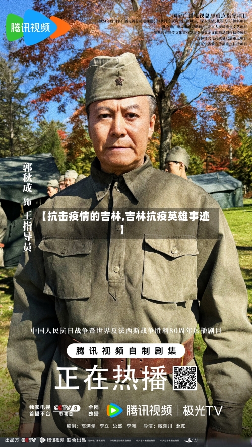【抗击疫情的吉林,吉林抗疫英雄事迹】-第2张图片