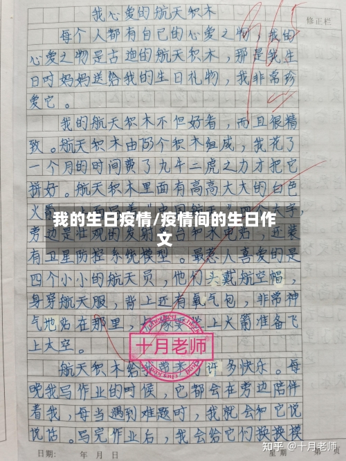 我的生日疫情/疫情间的生日作文-第3张图片
