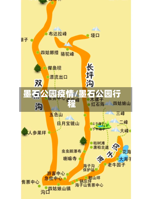 墨石公园疫情/墨石公园行程-第2张图片