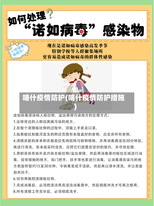 喀什疫情防护(喀什疫情防护措施)-第2张图片
