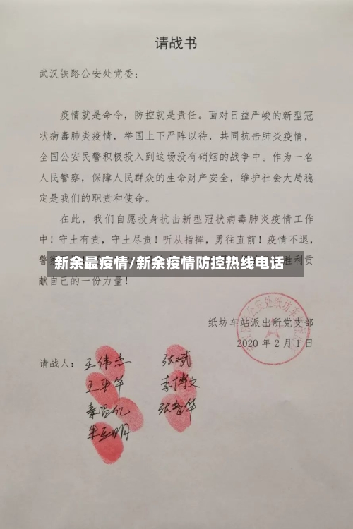 新余最疫情/新余疫情防控热线电话
