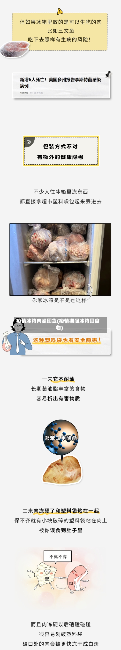 疫情冰箱肉类囤货(疫情期间冰箱囤食物)-第2张图片