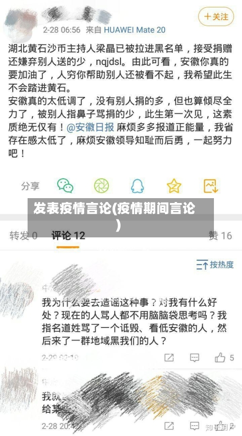 发表疫情言论(疫情期间言论)-第3张图片