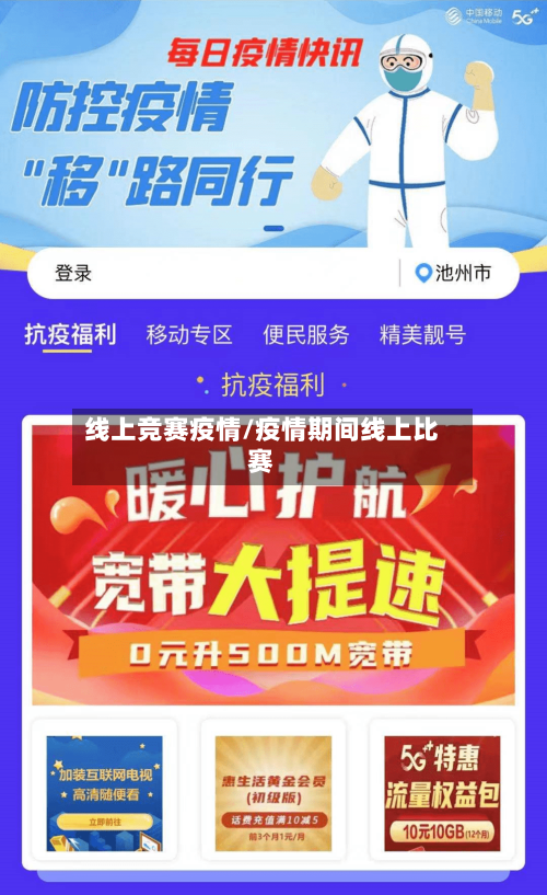 线上竞赛疫情/疫情期间线上比赛-第2张图片